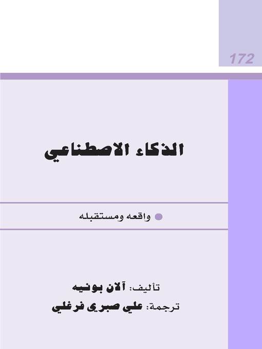 Cover of الذكاء الاصطناعى